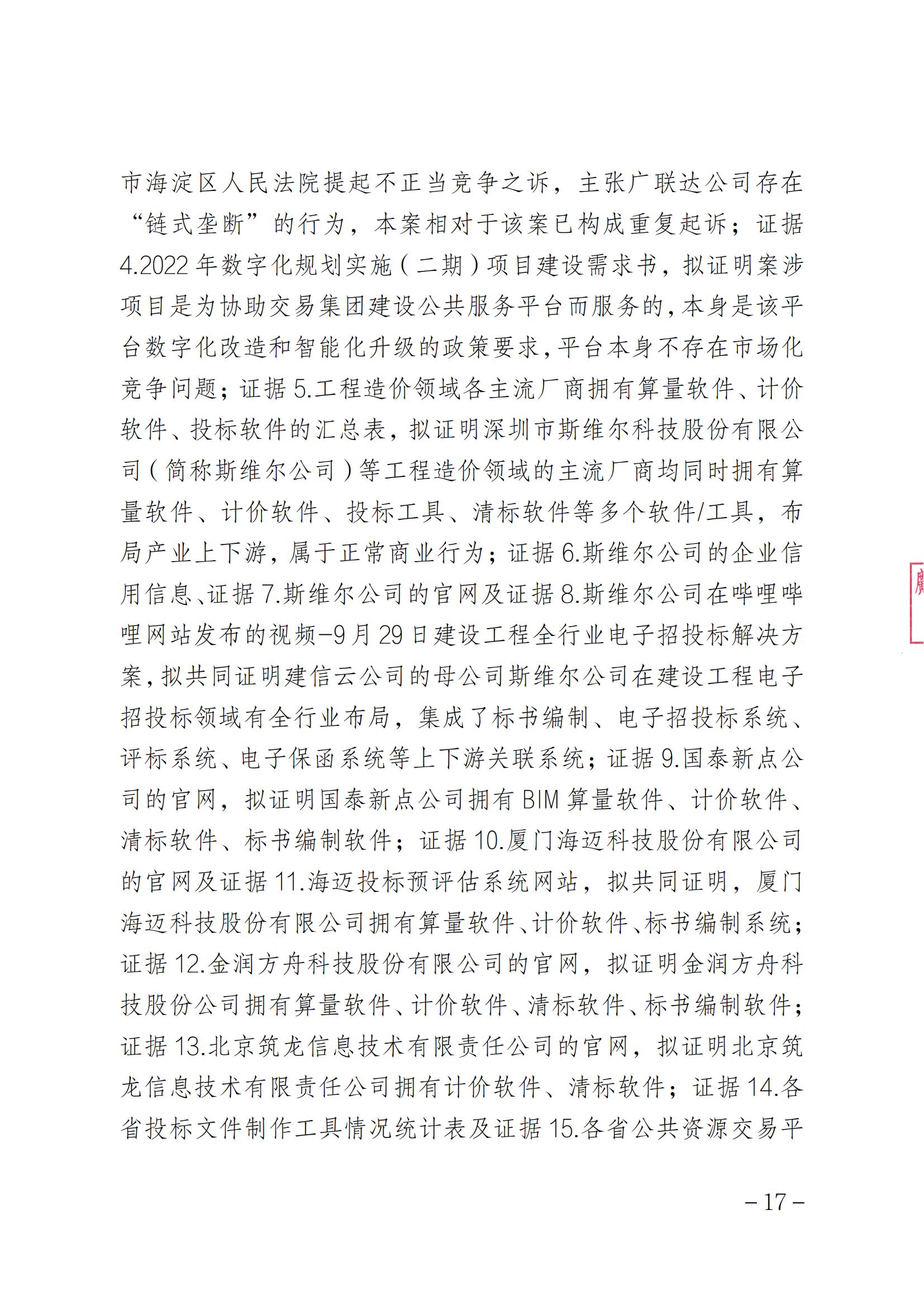 索賠1元被駁回！法院：“一標(biāo)一市場(chǎng)”未見法律依據(jù)，四被告不構(gòu)成壟斷｜附判決書全文