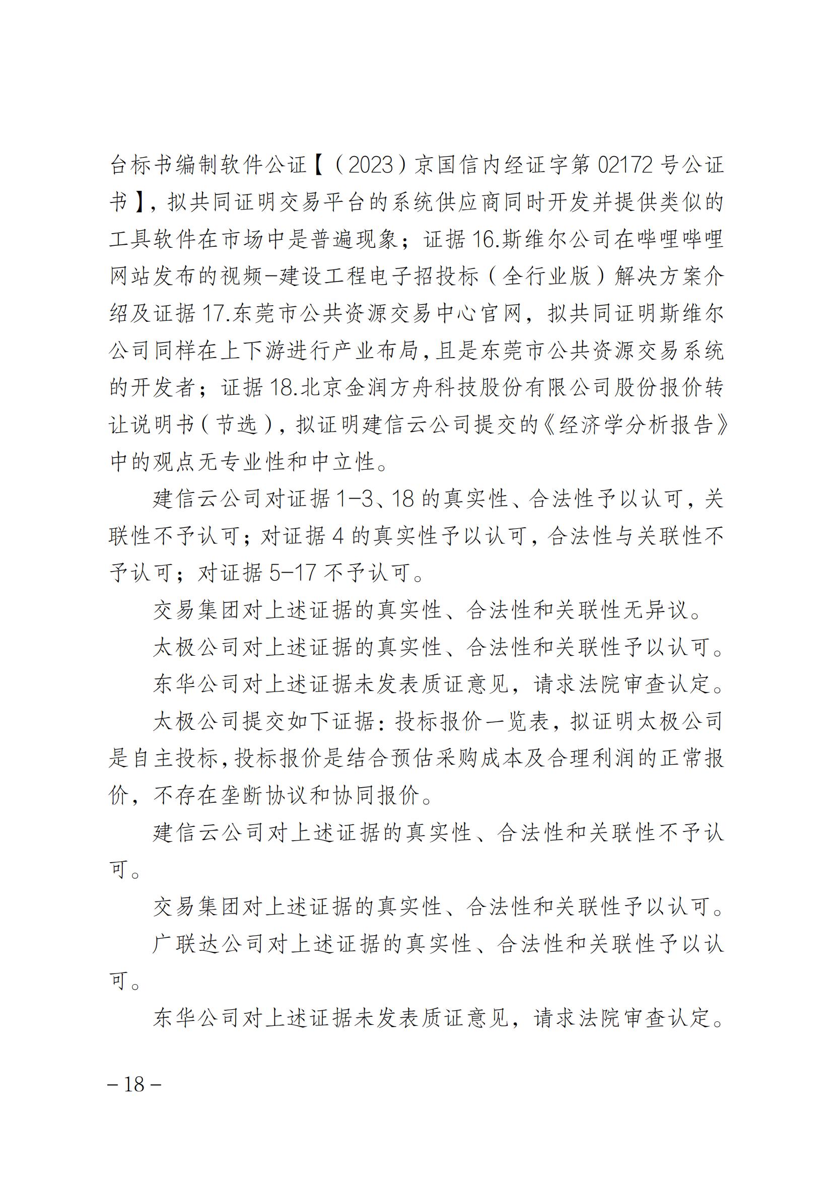 索賠1元被駁回！法院：“一標(biāo)一市場(chǎng)”未見法律依據(jù)，四被告不構(gòu)成壟斷｜附判決書全文