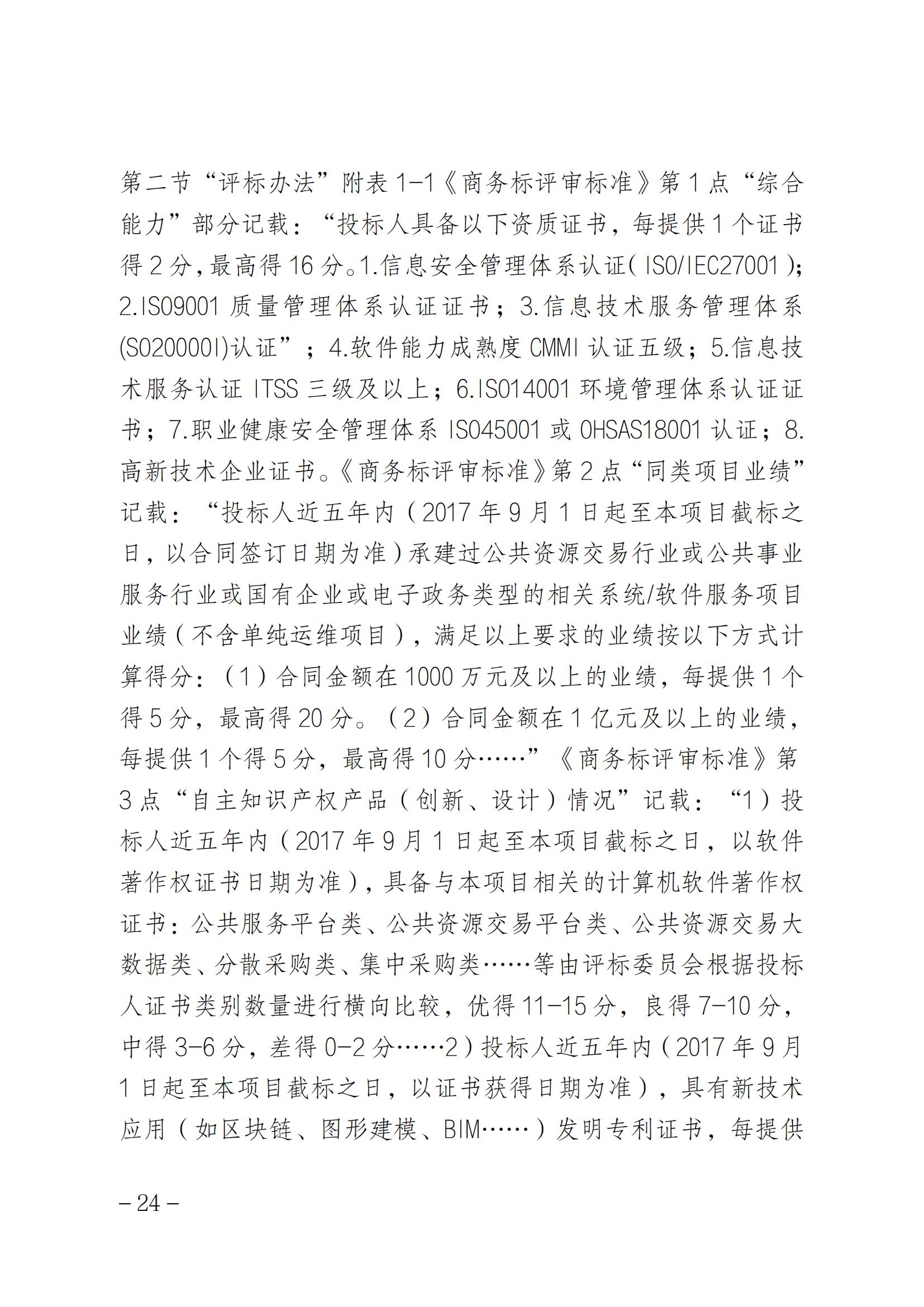索賠1元被駁回！法院：“一標(biāo)一市場(chǎng)”未見法律依據(jù)，四被告不構(gòu)成壟斷｜附判決書全文