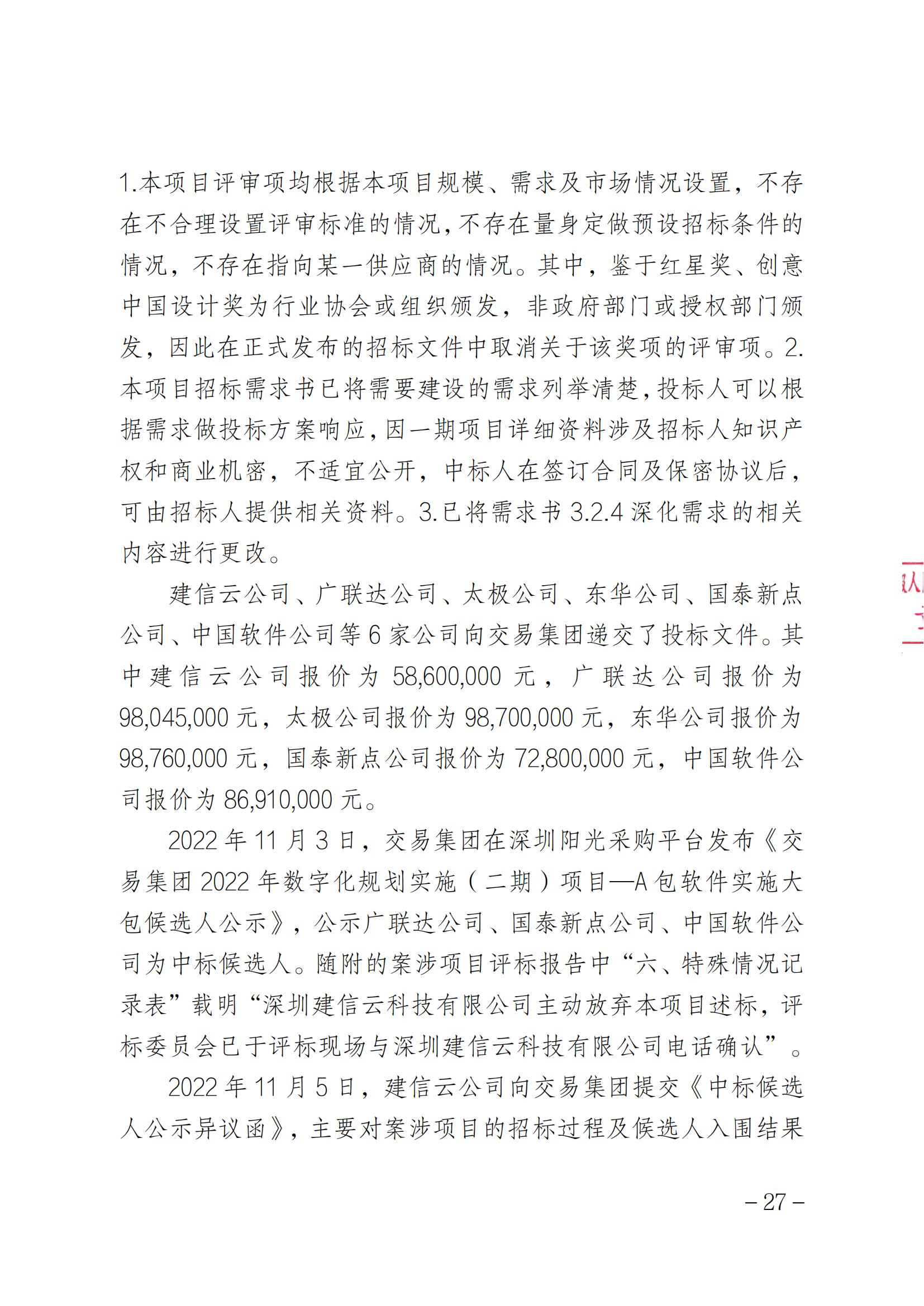 索賠1元被駁回！法院：“一標(biāo)一市場(chǎng)”未見法律依據(jù)，四被告不構(gòu)成壟斷｜附判決書全文