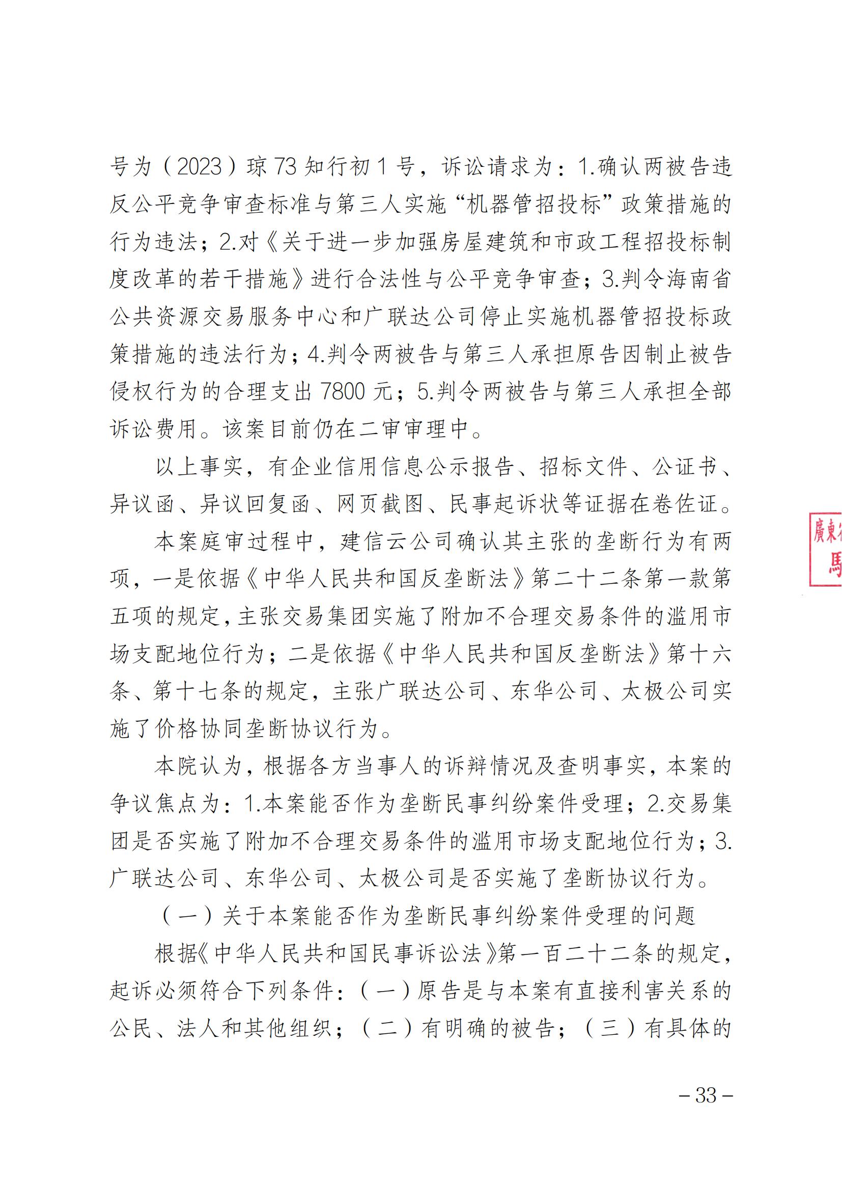 索賠1元被駁回！法院：“一標(biāo)一市場(chǎng)”未見法律依據(jù)，四被告不構(gòu)成壟斷｜附判決書全文