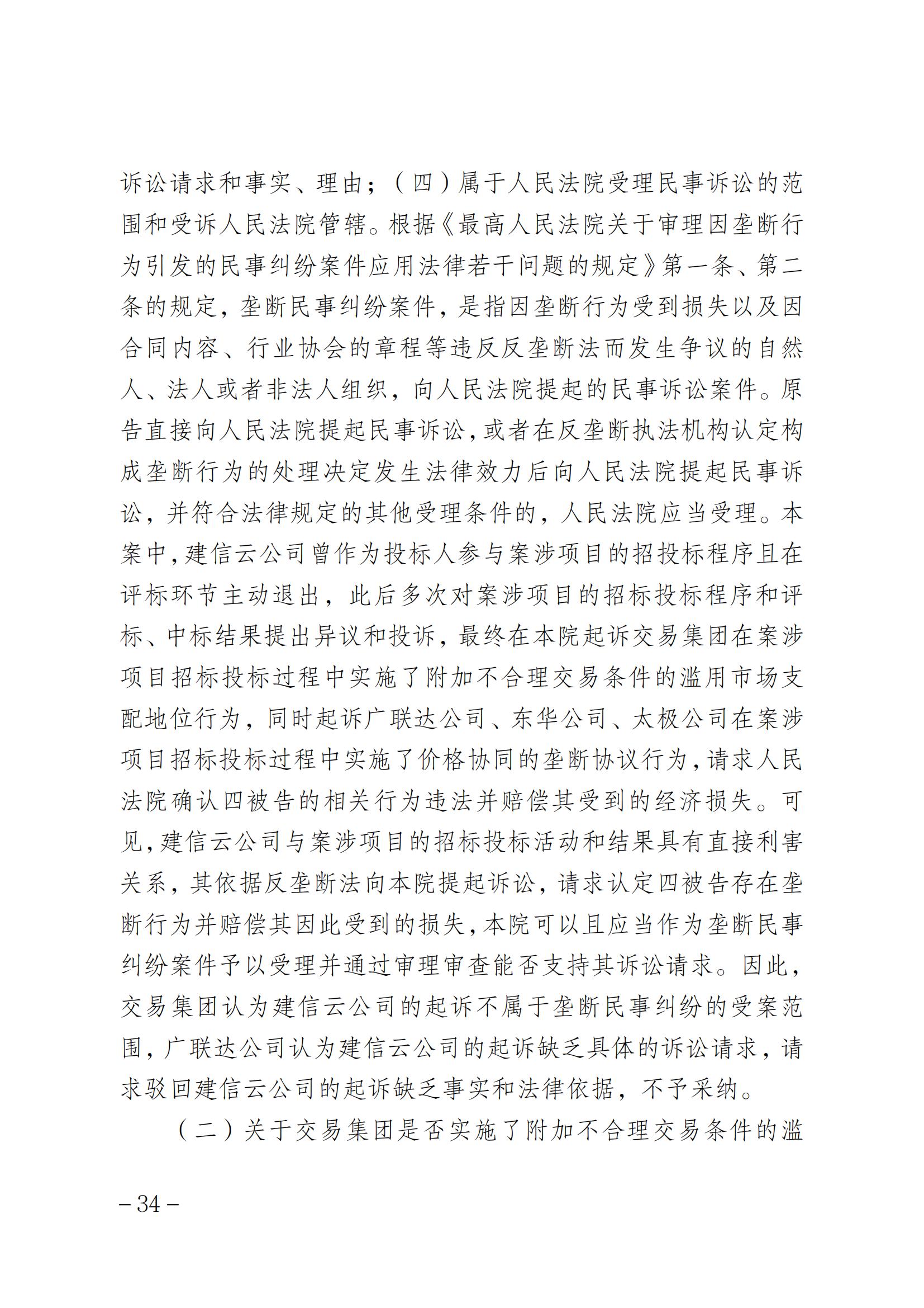 索賠1元被駁回！法院：“一標(biāo)一市場(chǎng)”未見法律依據(jù)，四被告不構(gòu)成壟斷｜附判決書全文