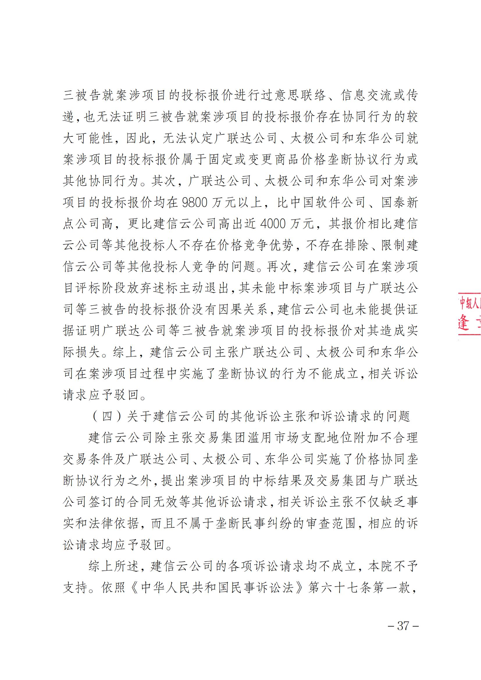 索賠1元被駁回！法院：“一標(biāo)一市場(chǎng)”未見法律依據(jù)，四被告不構(gòu)成壟斷｜附判決書全文