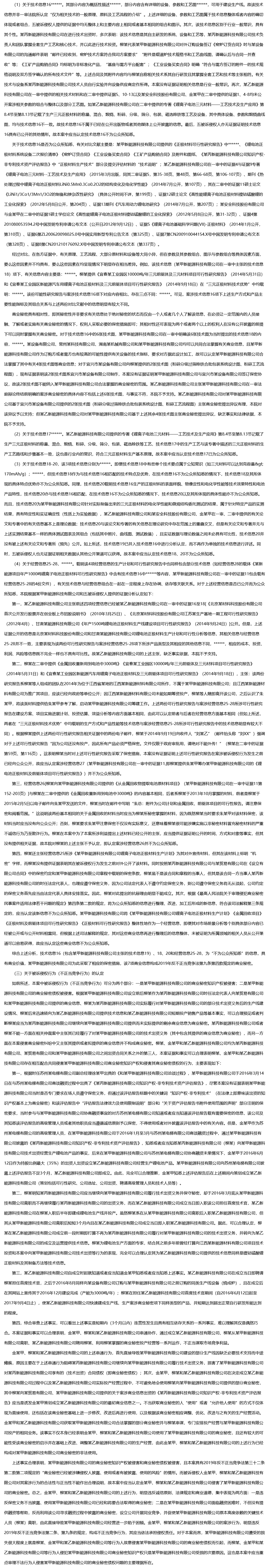 商業(yè)秘密合同債權(quán)的侵權(quán)救濟(jì)及法律適用 | 附判決書(shū)