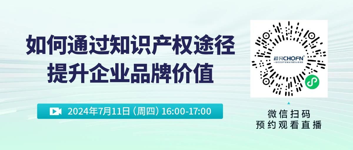 如何通過知識產(chǎn)權途徑提升企業(yè)品牌價值？