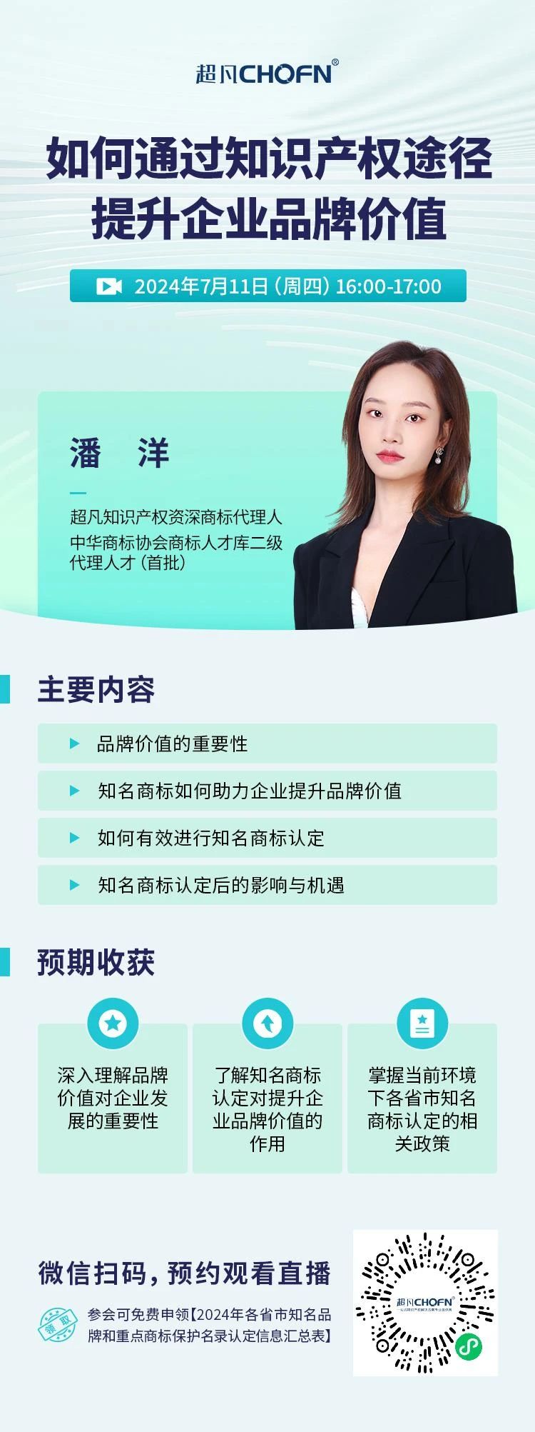 如何通過知識產(chǎn)權途徑提升企業(yè)品牌價值？