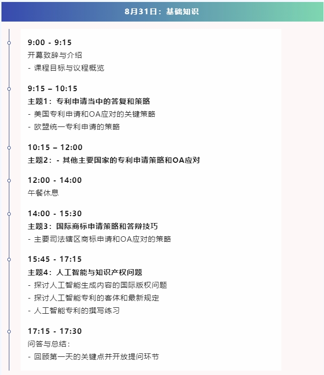 最后報名倒計時！涉外知識產(chǎn)權律師高級研修班與您相約！