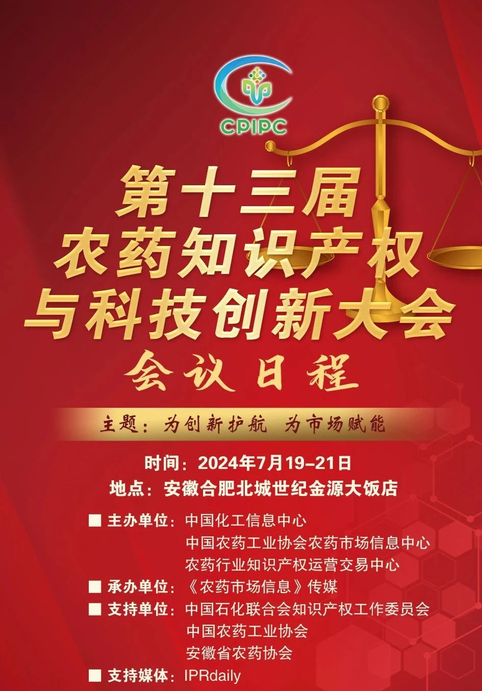 本周五舉辦！第十三屆農(nóng)藥知識產(chǎn)權(quán)與科技創(chuàng)新大會持續(xù)報名中