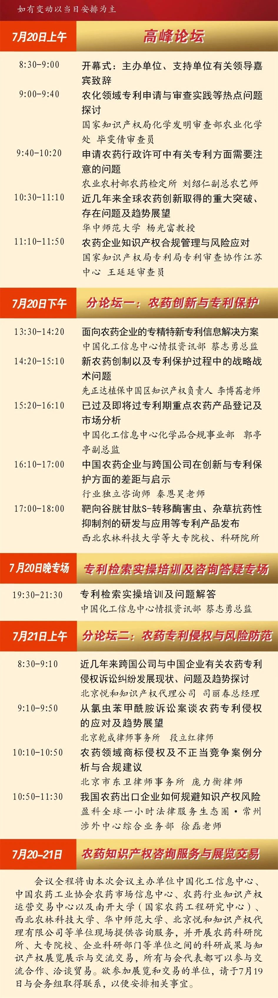 本周五舉辦！第十三屆農(nóng)藥知識產(chǎn)權(quán)與科技創(chuàng)新大會持續(xù)報名中