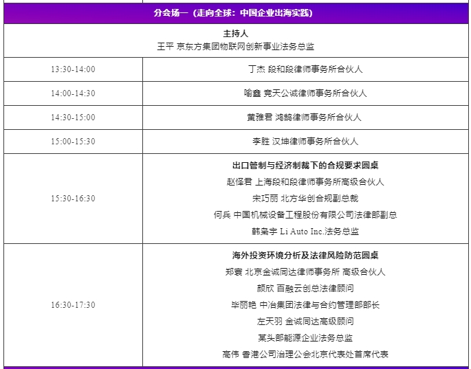 會議更新、大咖云集！2024WELEGAL法盟北京法務(wù)大會——新視野、新動力、新未來