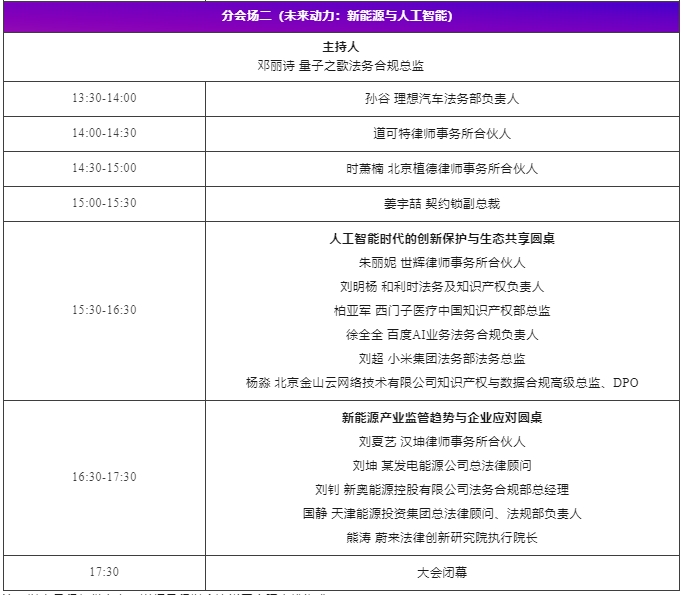 會議更新、大咖云集！2024WELEGAL法盟北京法務(wù)大會——新視野、新動力、新未來