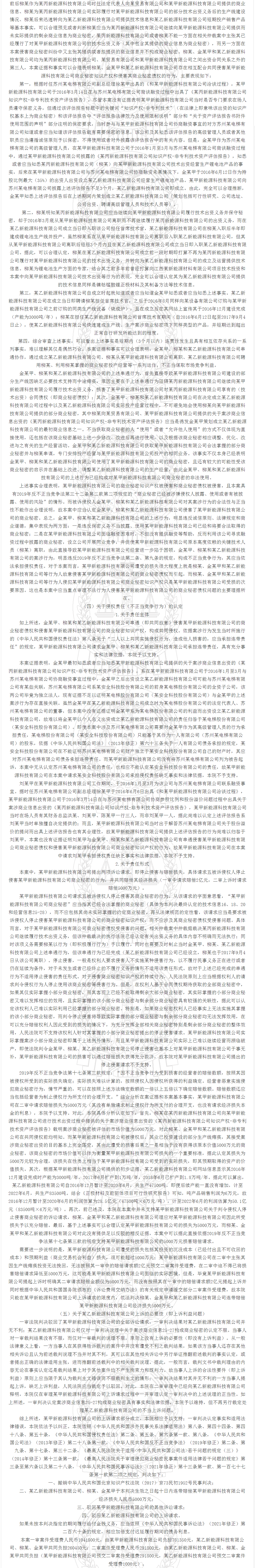 “鋰離子正極材料”不正當(dāng)競爭案｜附判決書全文