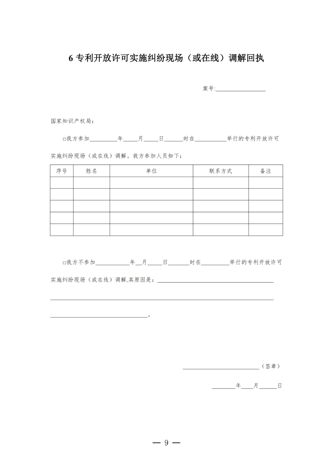 《專利開放許可實施糾紛調(diào)解工作辦法（試行）》全文發(fā)布！