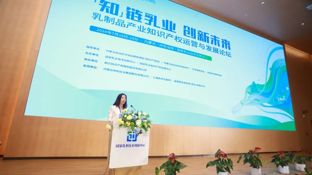 “知”鏈乳業(yè)，創(chuàng)新未來丨首屆乳制品產(chǎn)業(yè)知識產(chǎn)權(quán)運(yùn)營與發(fā)展論壇在呼和浩特圓滿落幕
