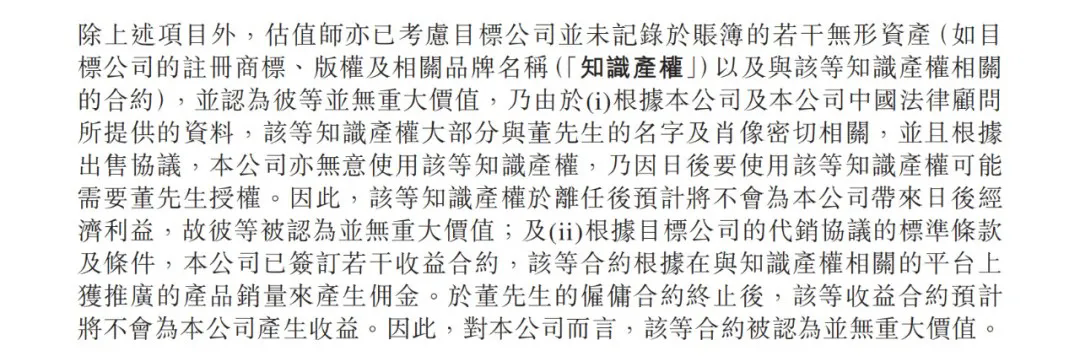 “董宇輝”商標(biāo)等知識(shí)產(chǎn)權(quán)評(píng)估無重大價(jià)值？董宇輝收購(gòu)與輝同行，俞敏洪回應(yīng)“公司是送給宇輝的”