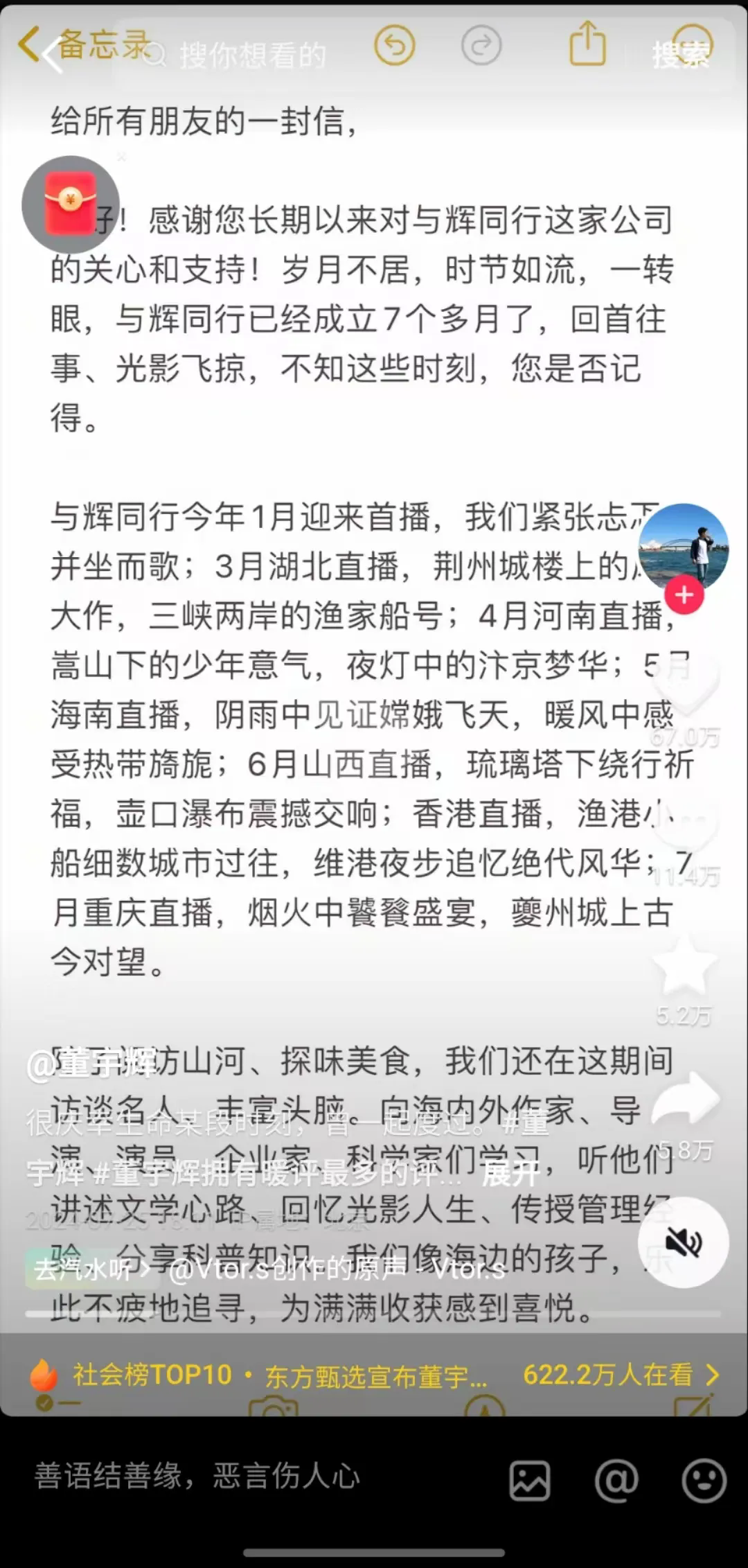 “董宇輝”商標(biāo)等知識(shí)產(chǎn)權(quán)評(píng)估無重大價(jià)值？董宇輝收購(gòu)與輝同行，俞敏洪回應(yīng)“公司是送給宇輝的”