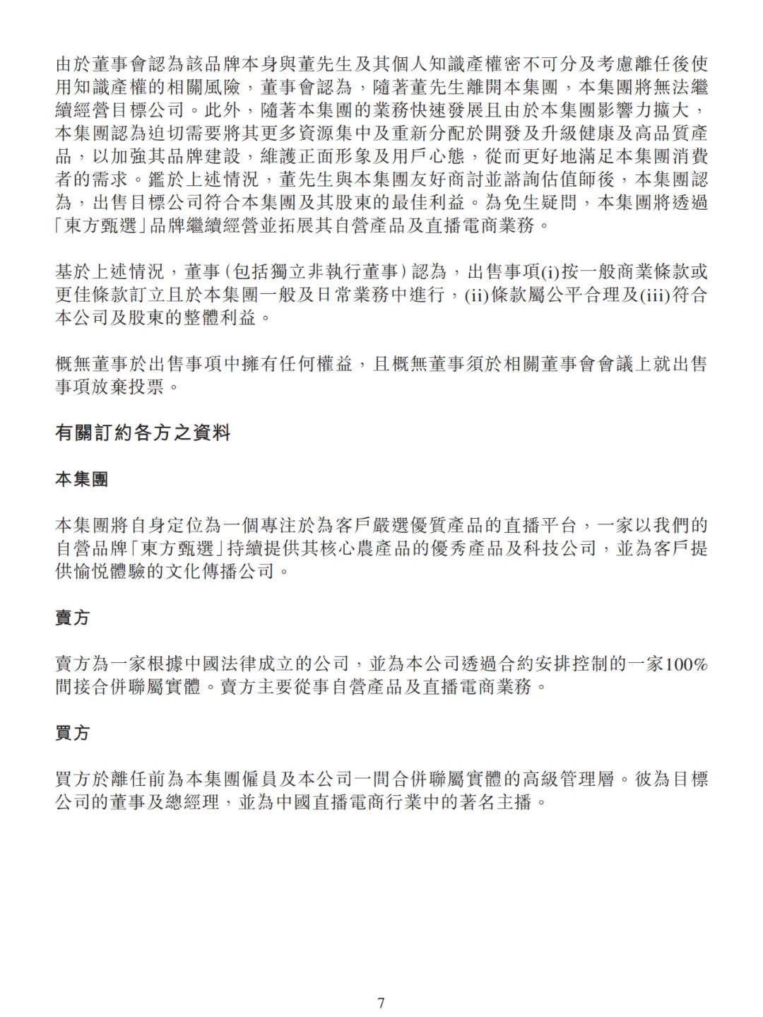 “董宇輝”商標(biāo)等知識(shí)產(chǎn)權(quán)評(píng)估無重大價(jià)值？董宇輝收購(gòu)與輝同行，俞敏洪回應(yīng)“公司是送給宇輝的”