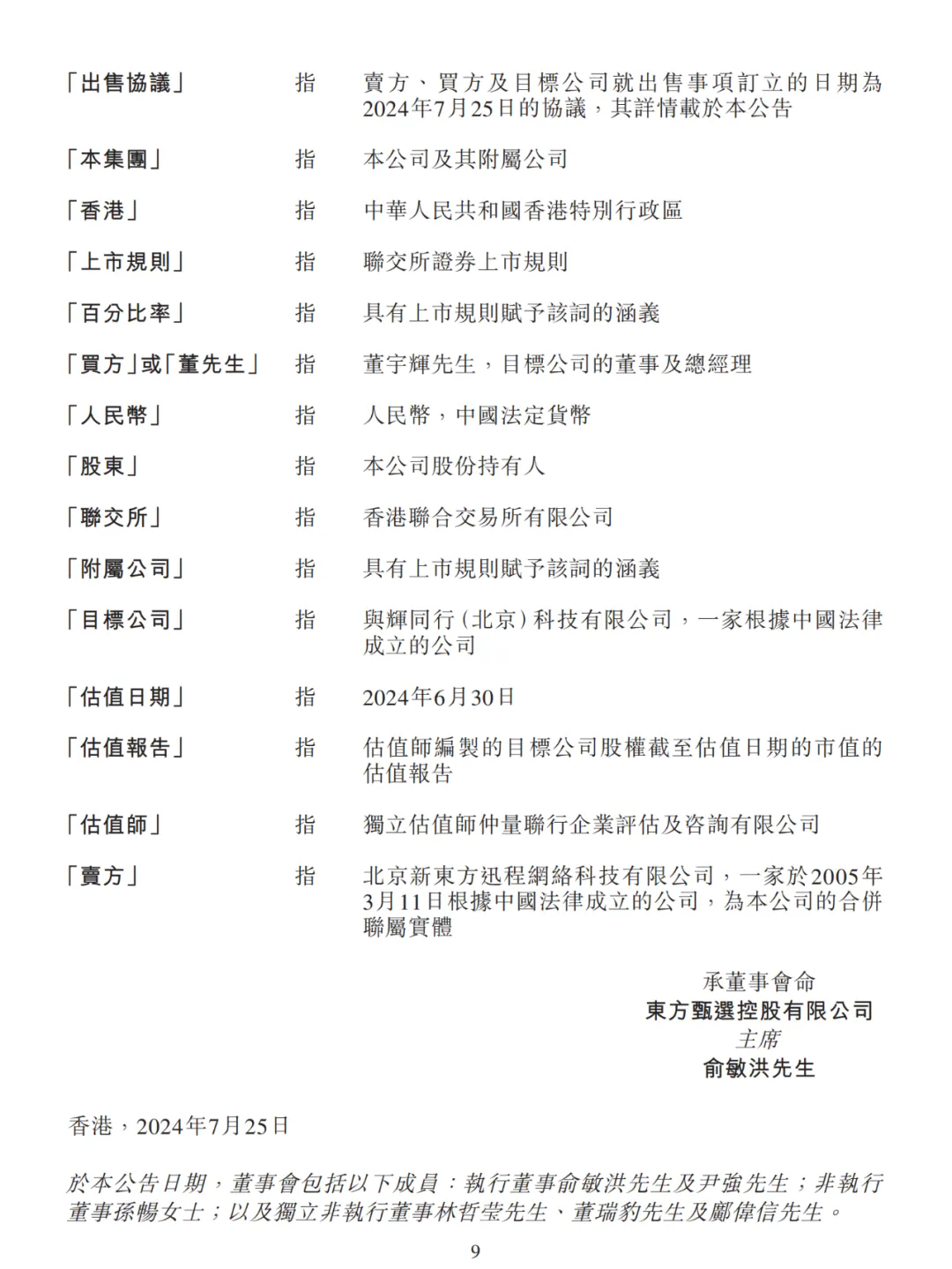 “董宇輝”商標(biāo)等知識(shí)產(chǎn)權(quán)評(píng)估無重大價(jià)值？董宇輝收購(gòu)與輝同行，俞敏洪回應(yīng)“公司是送給宇輝的”