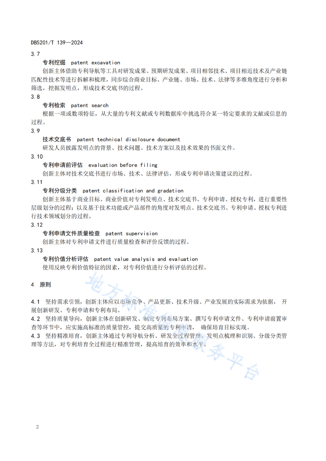 2024.9.1日起實(shí)施！《高價(jià)值發(fā)明專利培育工作指南》《專利申請(qǐng)預(yù)審規(guī)范》地方標(biāo)準(zhǔn)全文發(fā)布