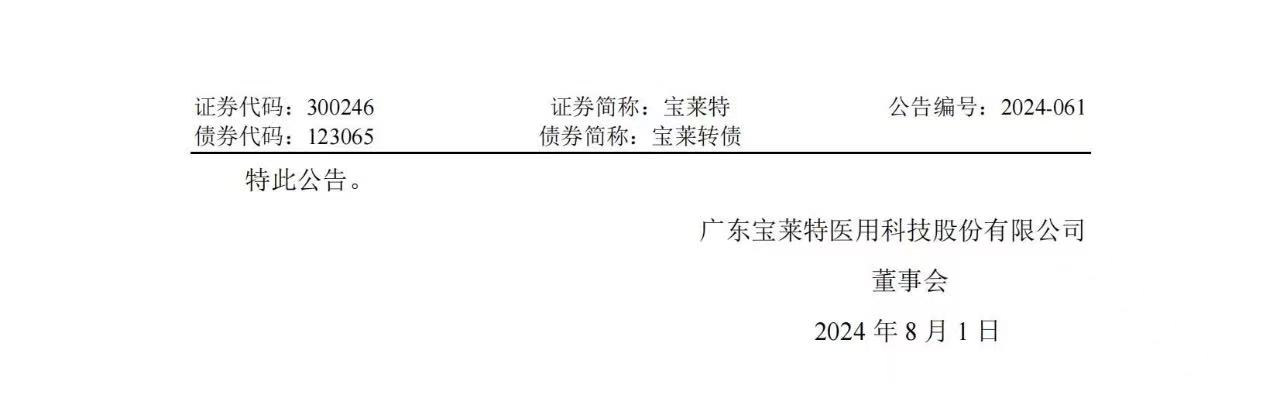 6起訴訟，總索賠5000萬元！寶萊特VS邁瑞專利訴訟和解
