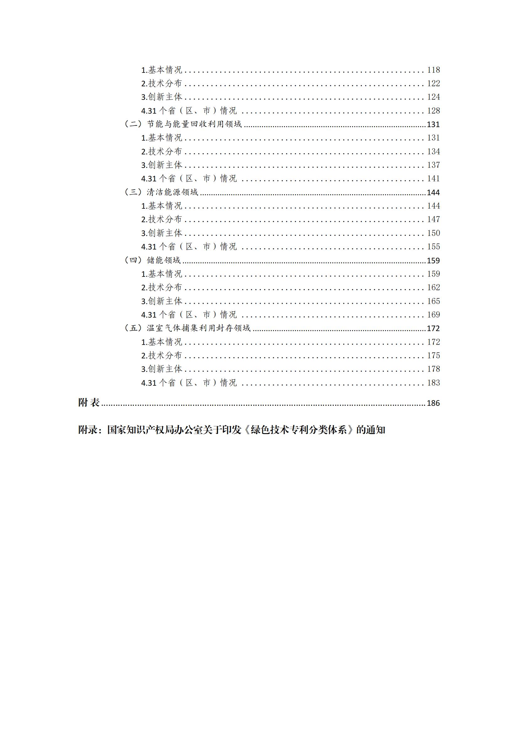 《綠色低碳專利統(tǒng)計(jì)分析報(bào)告（2024）》中英文版全文發(fā)布！