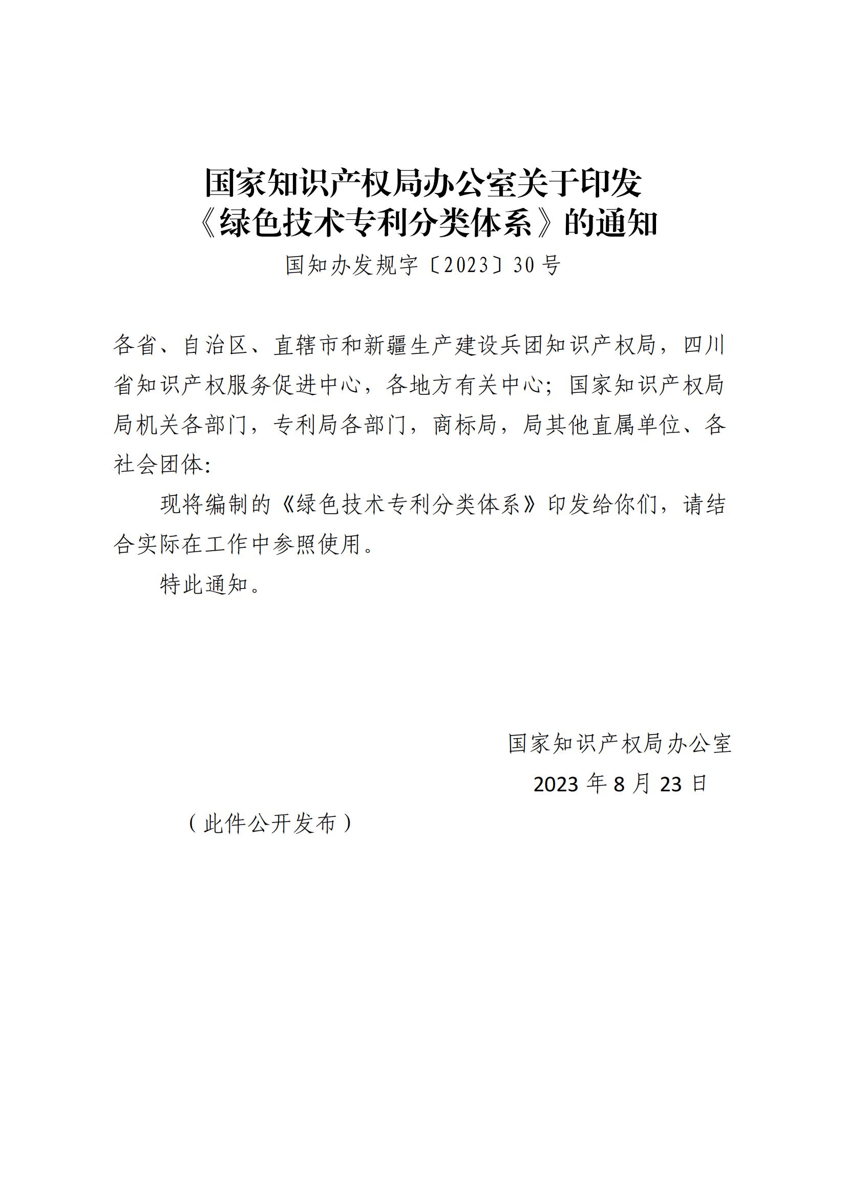 《綠色低碳專利統(tǒng)計(jì)分析報(bào)告（2024）》中英文版全文發(fā)布！