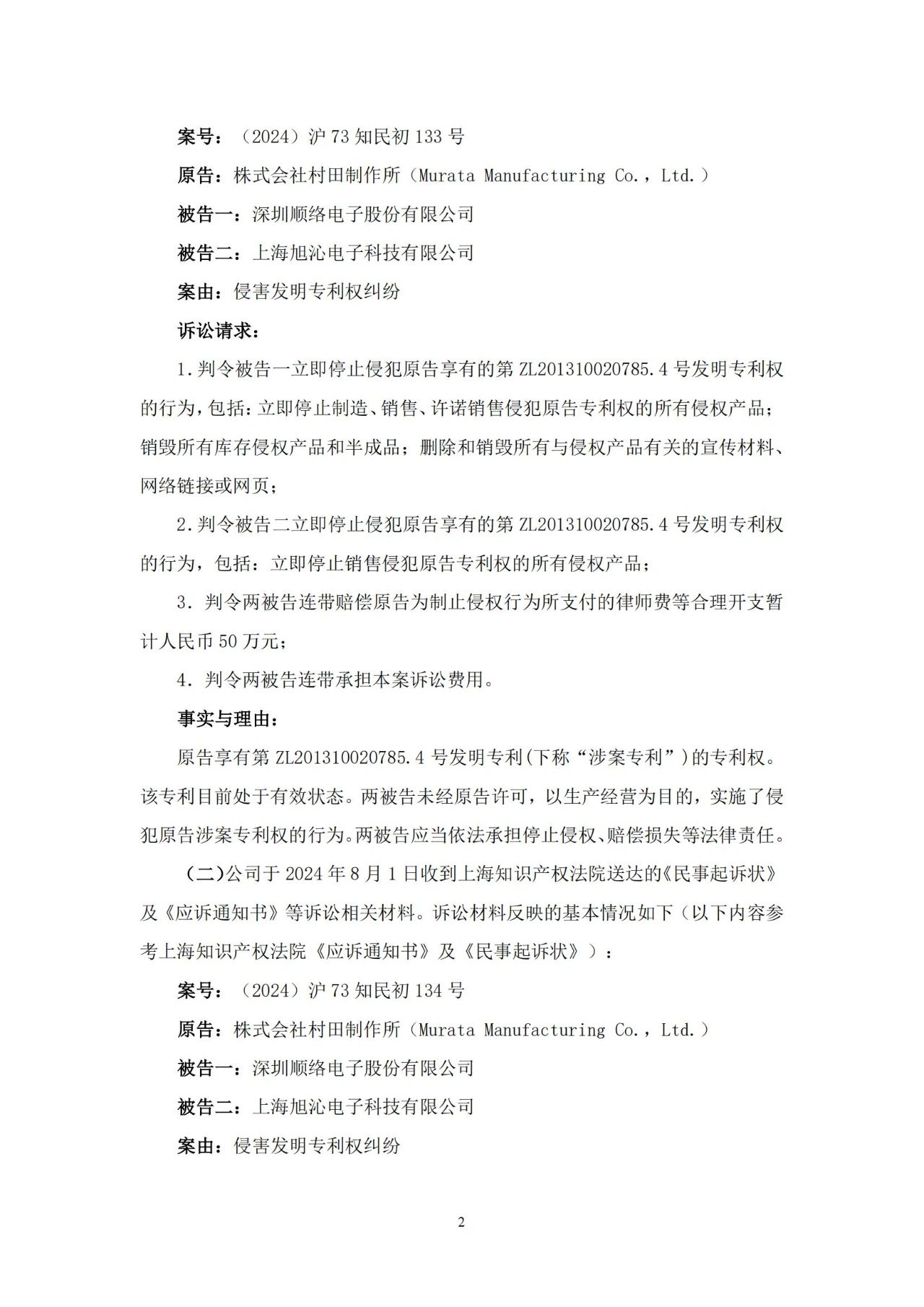電感行業(yè)巨頭對(duì)決！中企面臨日企250萬(wàn)索賠專利訴訟