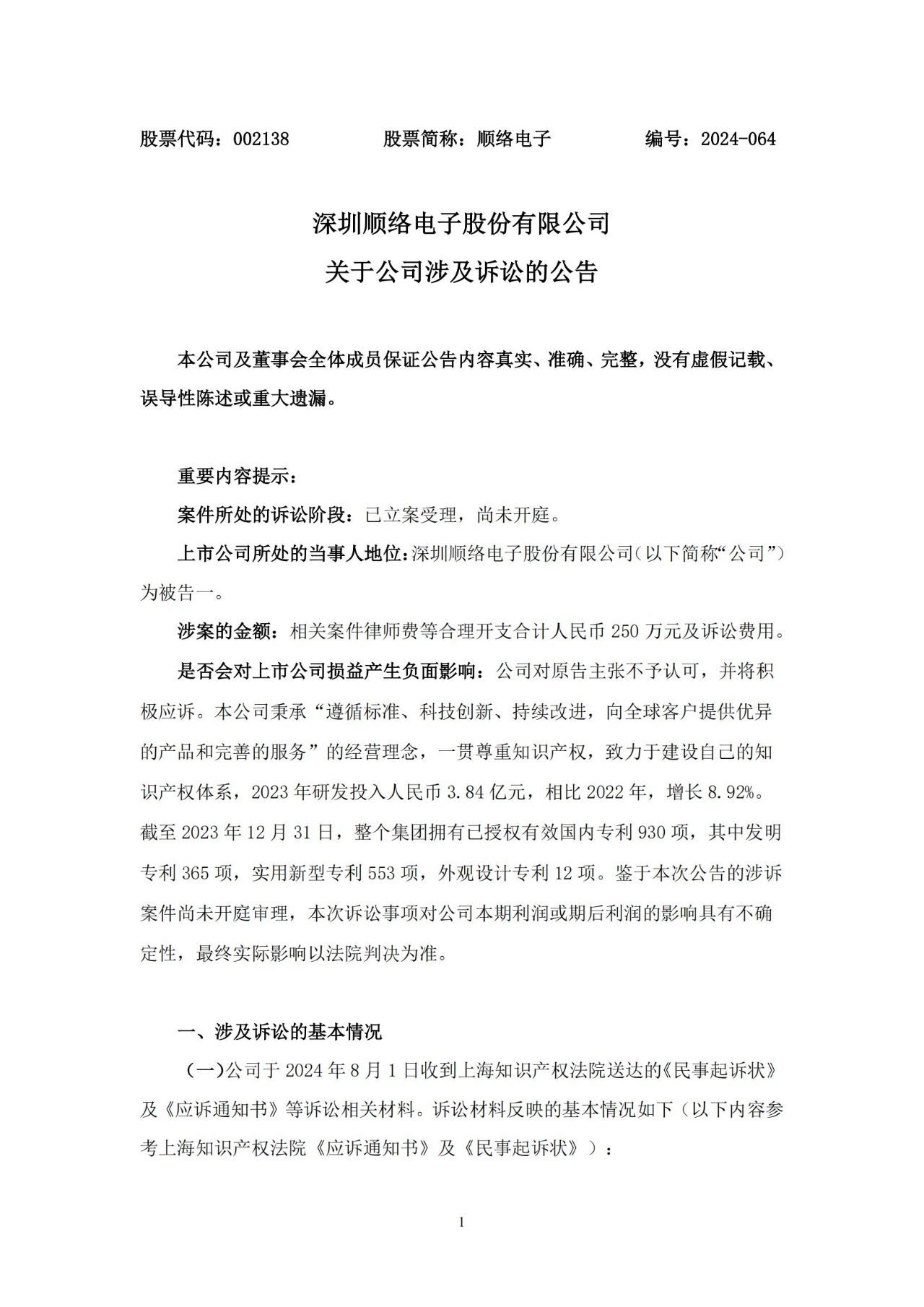 電感行業(yè)巨頭對(duì)決！中企面臨日企250萬(wàn)索賠專利訴訟