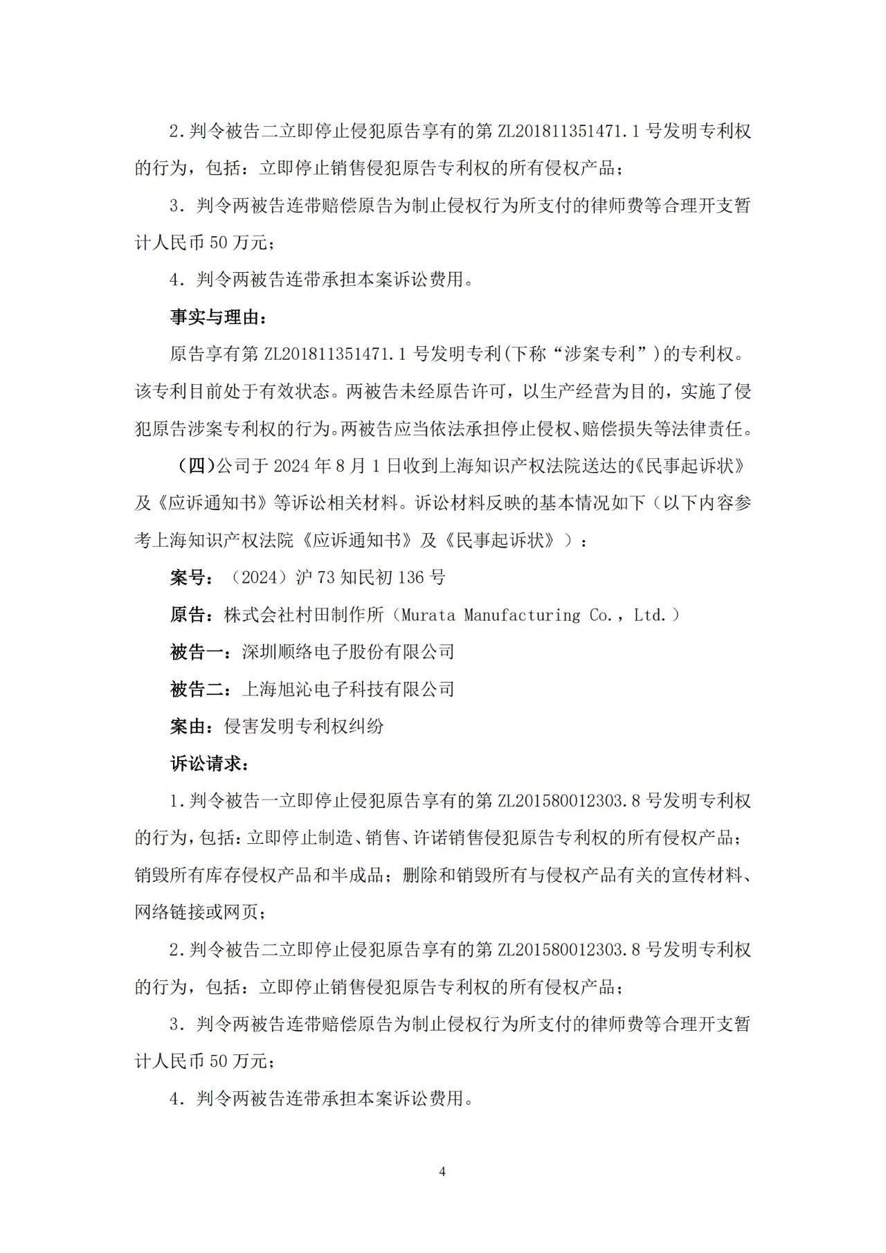 電感行業(yè)巨頭對(duì)決！中企面臨日企250萬(wàn)索賠專利訴訟