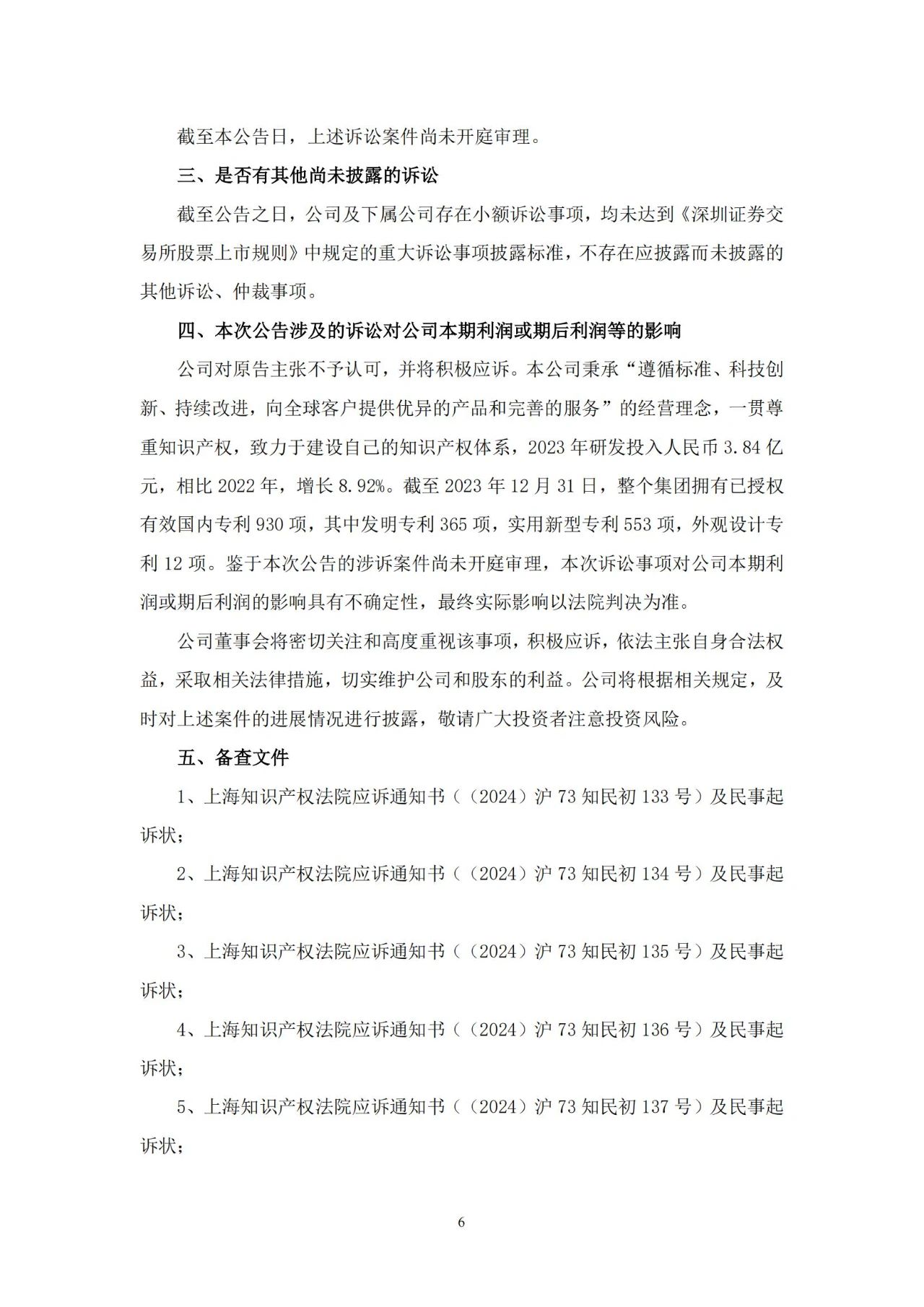 電感行業(yè)巨頭對(duì)決！中企面臨日企250萬(wàn)索賠專利訴訟