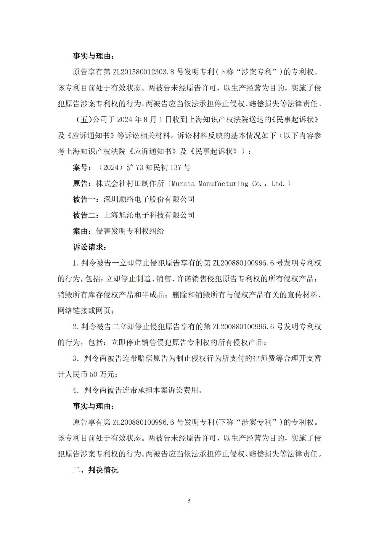 電感行業(yè)巨頭對(duì)決！中企面臨日企250萬(wàn)索賠專利訴訟