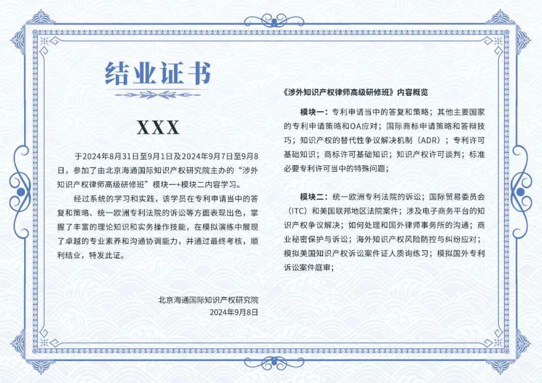 最后報名倒計時！涉外知識產(chǎn)權律師高級研修班與您相約！