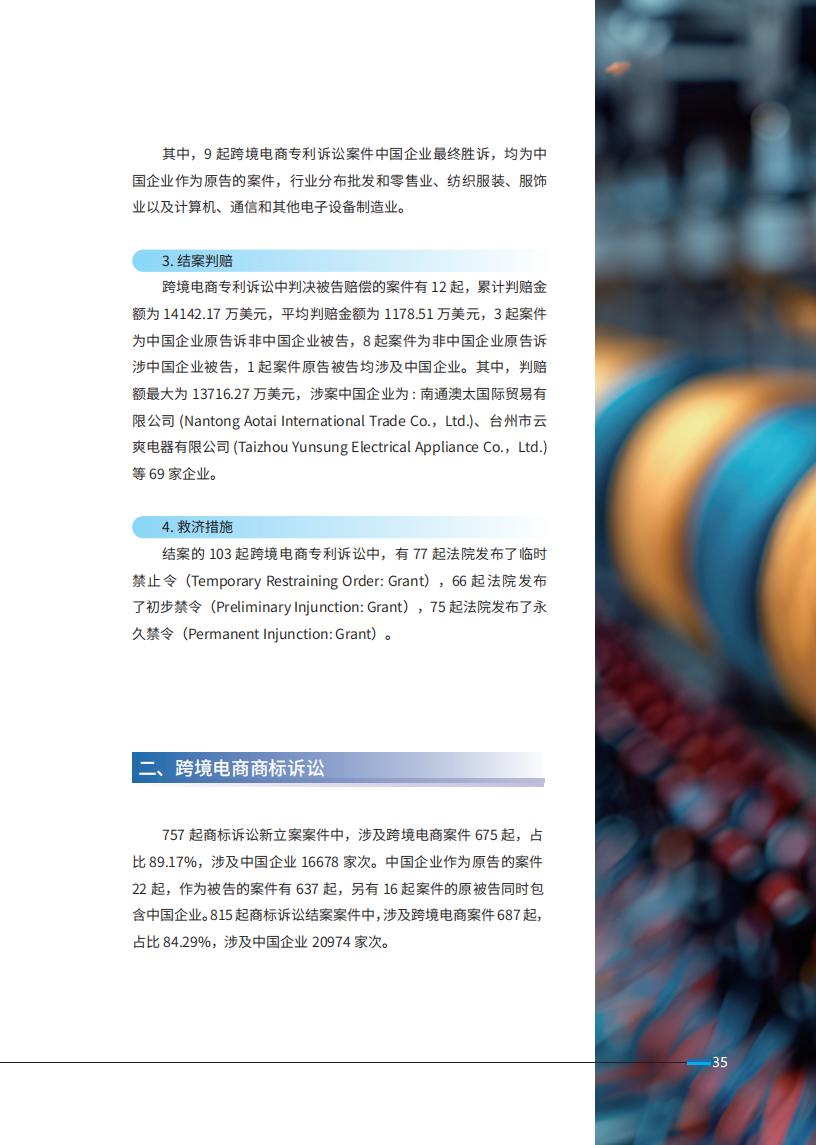《2024中國企業(yè)海外知識產(chǎn)權(quán)糾紛調(diào)查》報告全文發(fā)布！