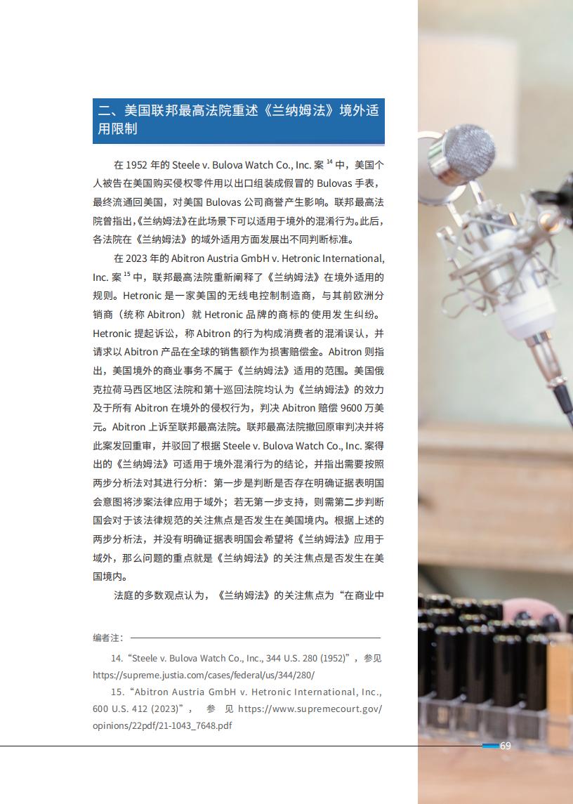 《2024中國企業(yè)海外知識產(chǎn)權(quán)糾紛調(diào)查》報告全文發(fā)布！
