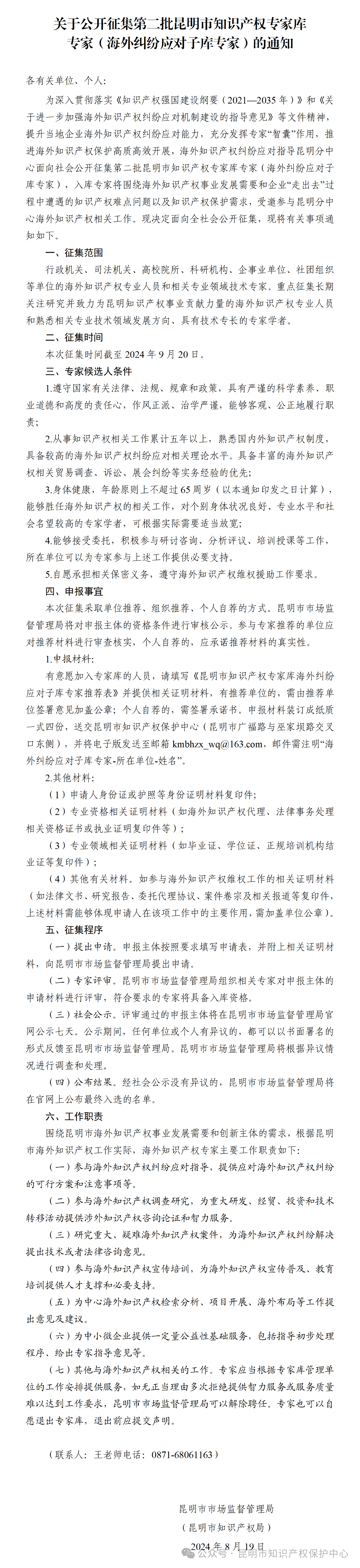 #晨報#昆明市公開征集知識產(chǎn)權(quán)專家?guī)鞂＜遥êＭ饧m紛應(yīng)對子庫專家）；我國機器人有效專利超過19萬項，占全球約三分之二
