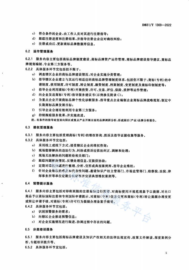 《商標(biāo)品牌指導(dǎo)站建設(shè)服務(wù)規(guī)范》地方標(biāo)準(zhǔn)全文發(fā)布！
