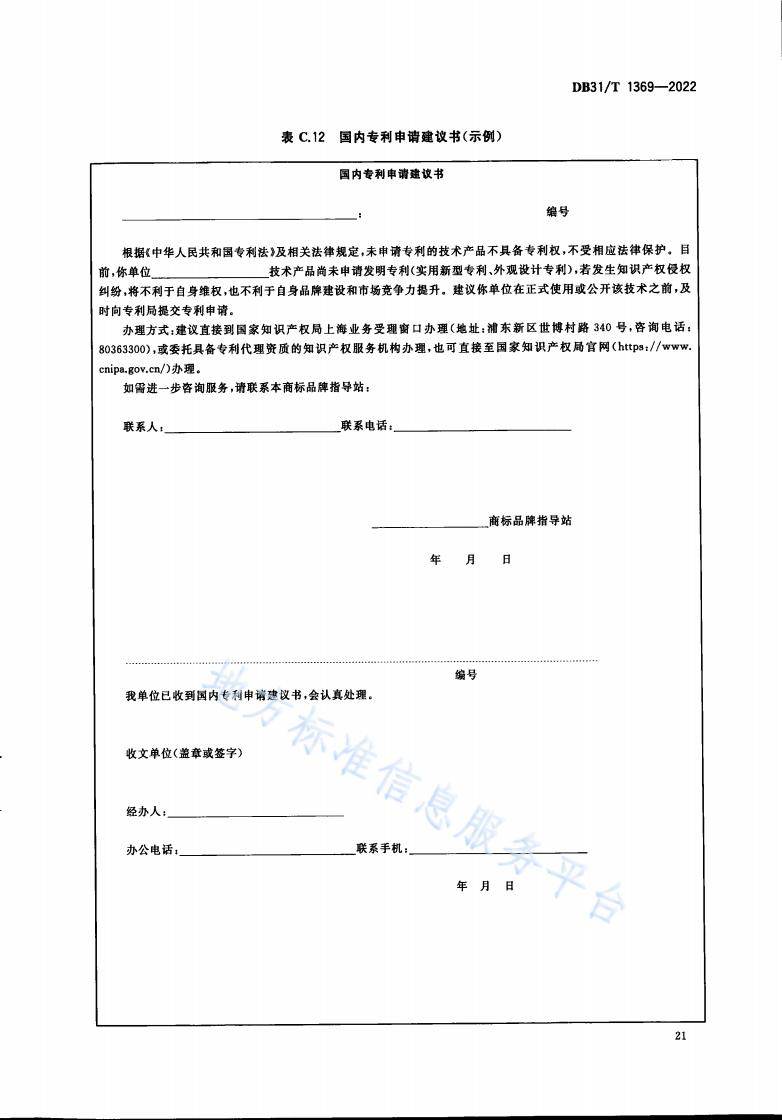 《商標(biāo)品牌指導(dǎo)站建設(shè)服務(wù)規(guī)范》地方標(biāo)準(zhǔn)全文發(fā)布！