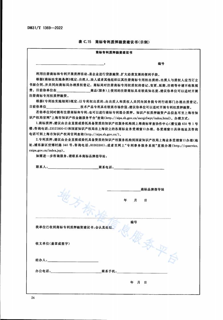 《商標(biāo)品牌指導(dǎo)站建設(shè)服務(wù)規(guī)范》地方標(biāo)準(zhǔn)全文發(fā)布！
