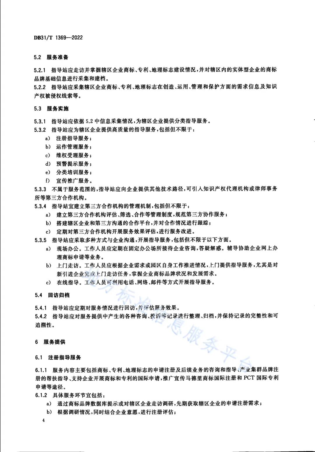 《商標(biāo)品牌指導(dǎo)站建設(shè)服務(wù)規(guī)范》地方標(biāo)準(zhǔn)全文發(fā)布！