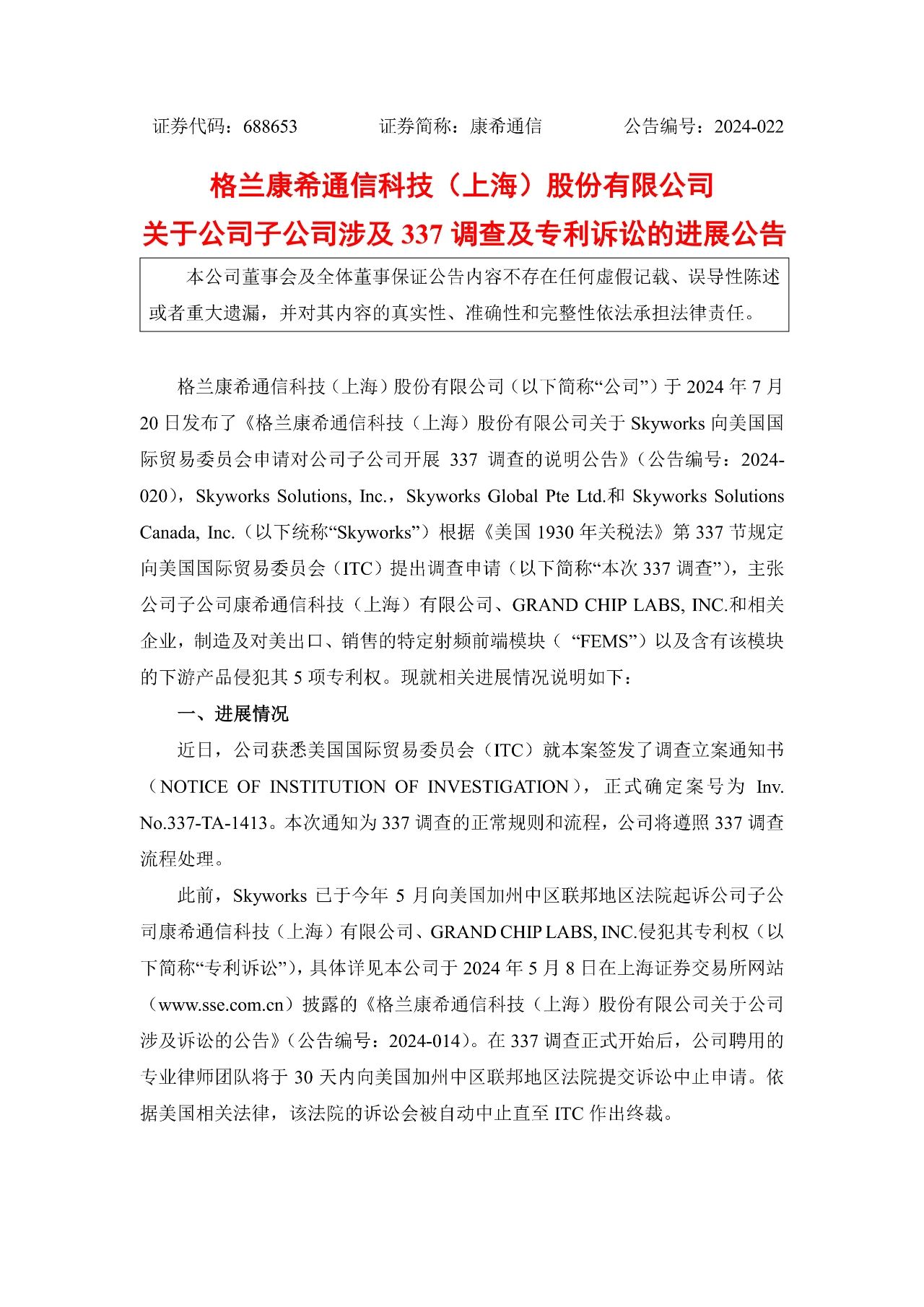 936萬美元訴訟預算，中國射頻芯片大廠迎戰(zhàn)美國337調查