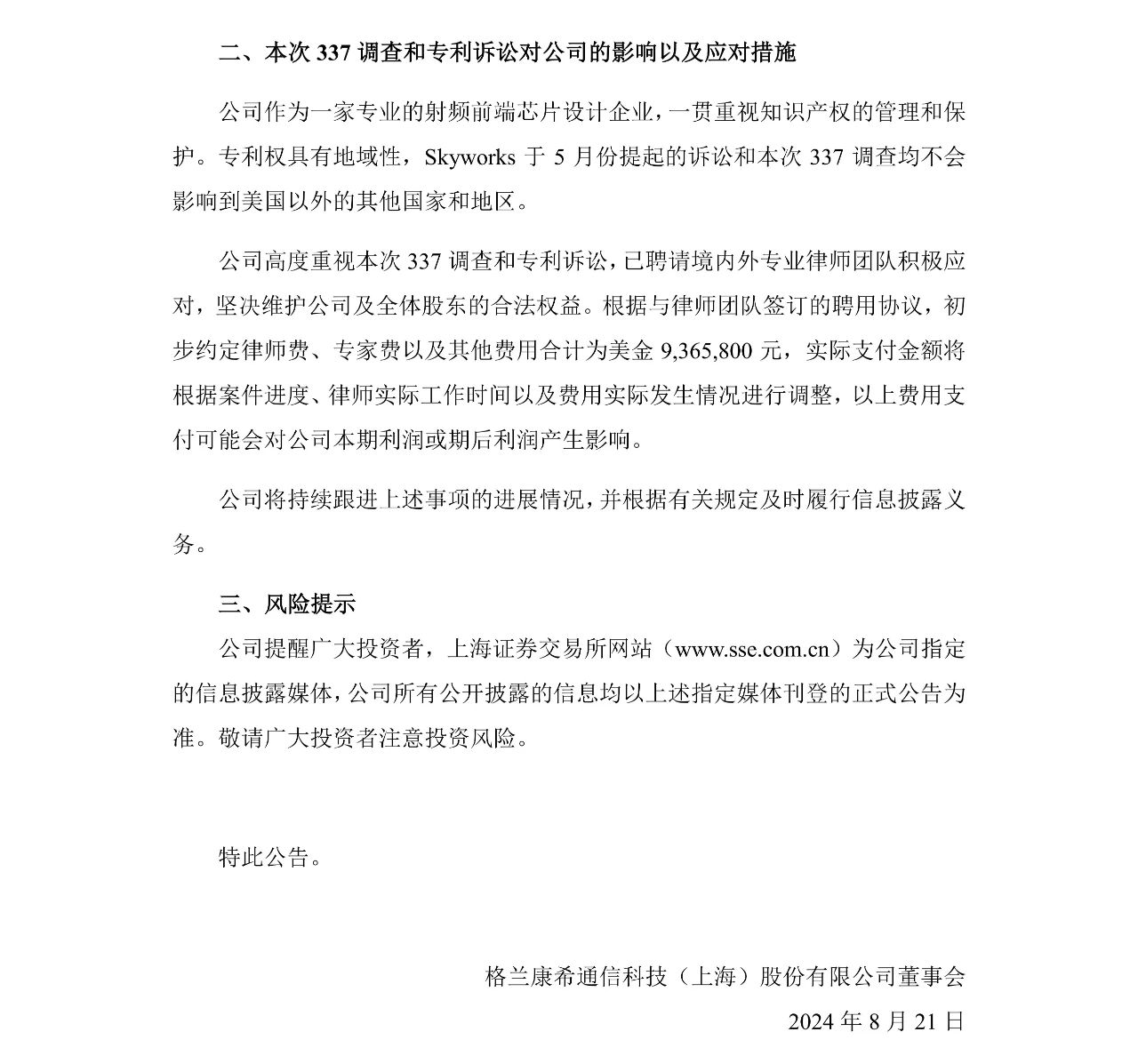 936萬美元訴訟預算，中國射頻芯片大廠迎戰(zhàn)美國337調查