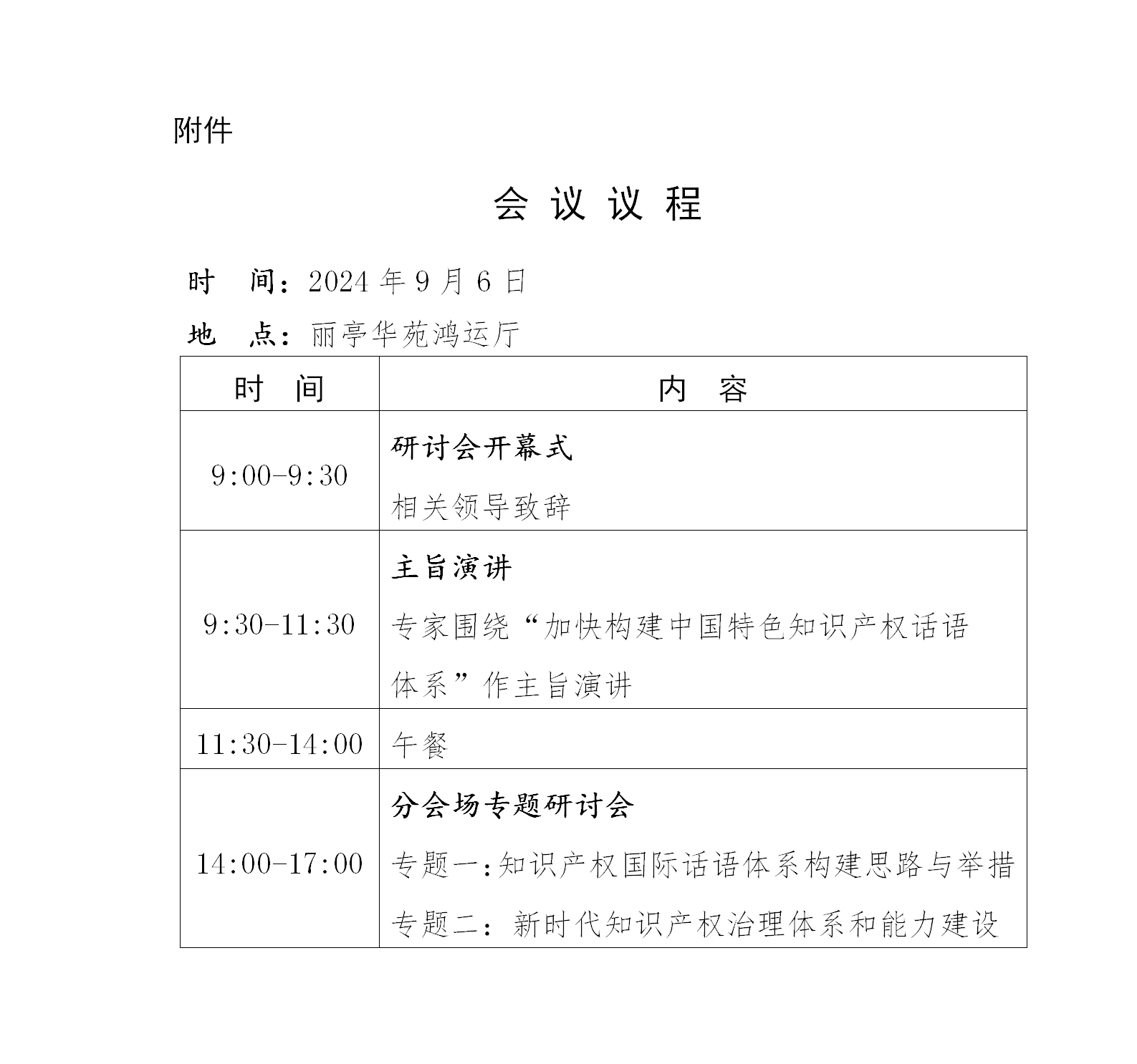 報名！“加快構(gòu)建中國特色知識產(chǎn)權(quán)話語體系”學術(shù)研討會邀您參加