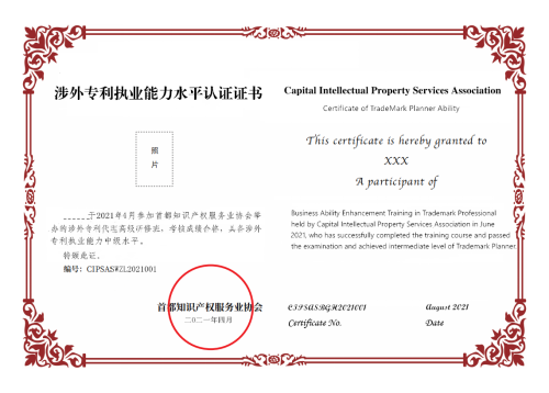 報(bào)名倒計(jì)時(shí)！涉外專利代理高級(jí)研修班（北京站）即將截止報(bào)名