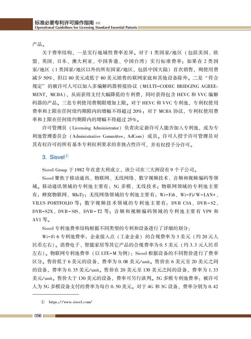 《標準必要專利許可操作指南》全文發(fā)布！