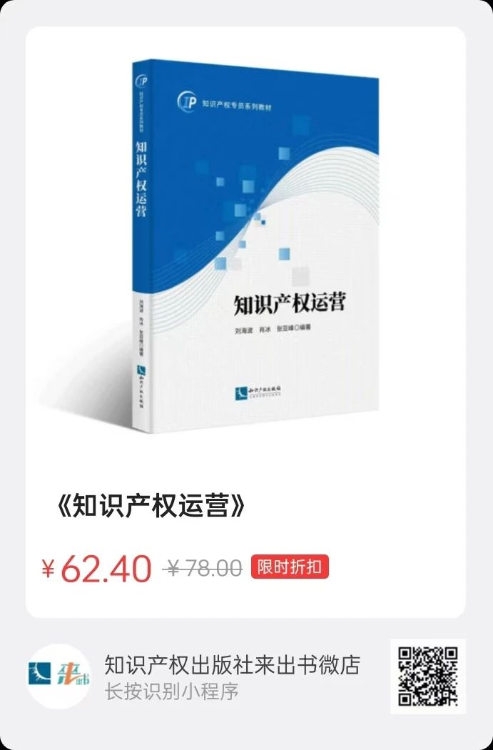 贈書活動（二十八） | 知識產(chǎn)權(quán)專員系列教材：《知識產(chǎn)權(quán)運營》《知識產(chǎn)權(quán)法律法規(guī)概論》