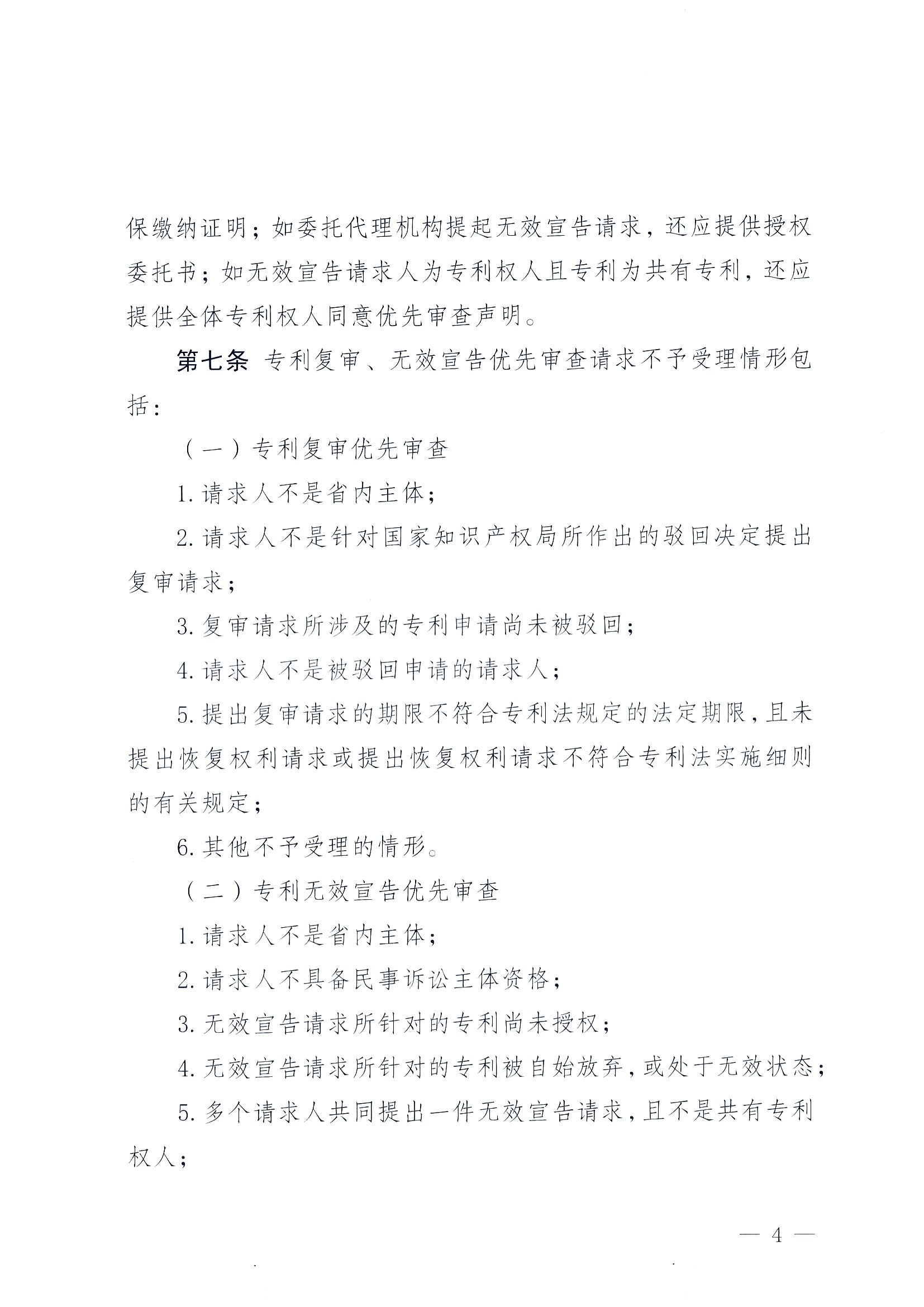 有這些情形的專利復(fù)審、無效宣告優(yōu)先審查請(qǐng)求將不予受理！專利復(fù)審、無效宣告優(yōu)先審查請(qǐng)求審查推薦管理辦法