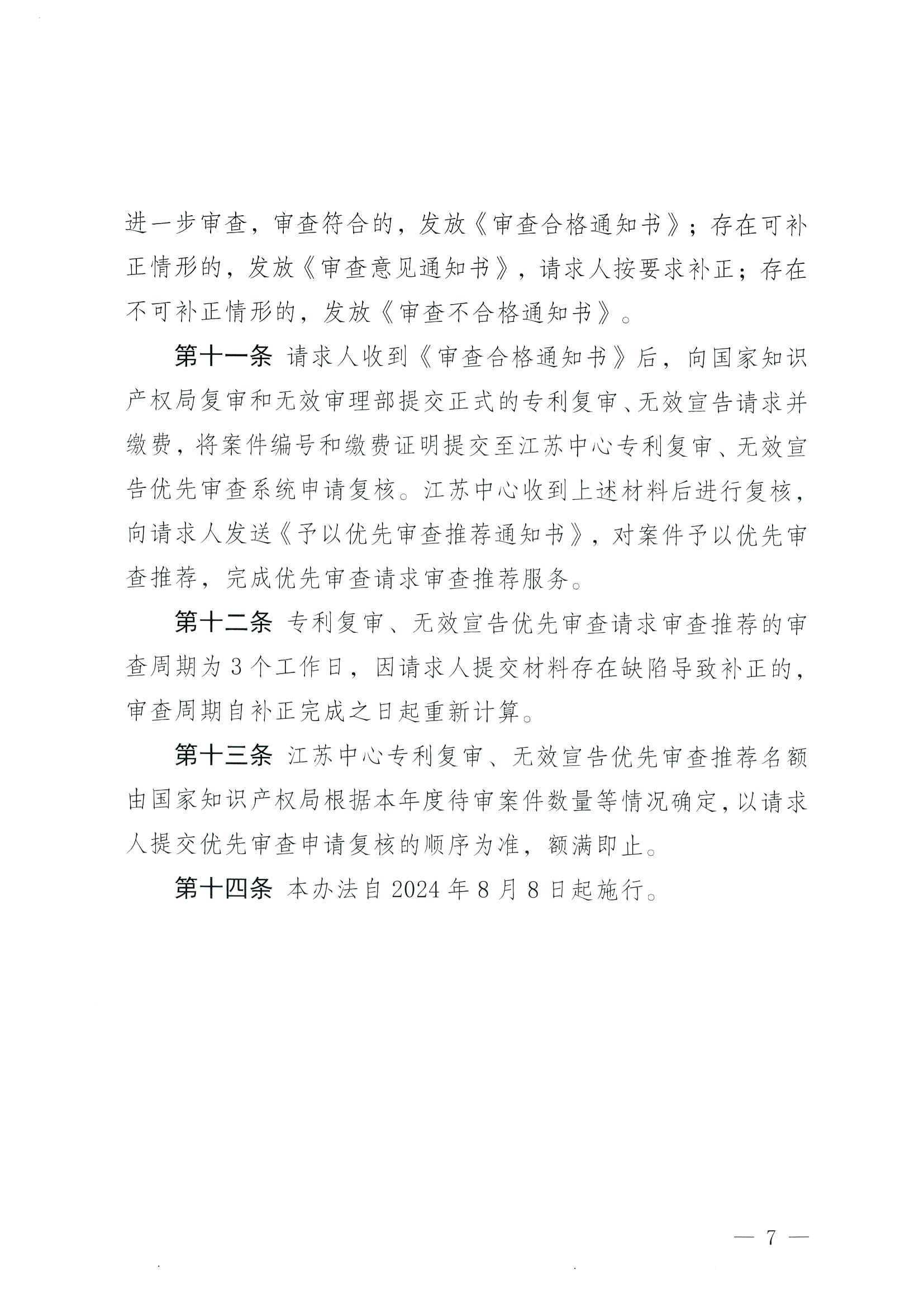 有這些情形的專利復(fù)審、無效宣告優(yōu)先審查請(qǐng)求將不予受理！專利復(fù)審、無效宣告優(yōu)先審查請(qǐng)求審查推薦管理辦法