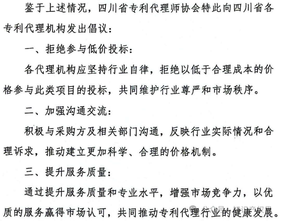 某醫(yī)院公開招標專利代理服務(wù)價格設(shè)定嚴重偏低，引發(fā)行業(yè)協(xié)會抵制倡議！