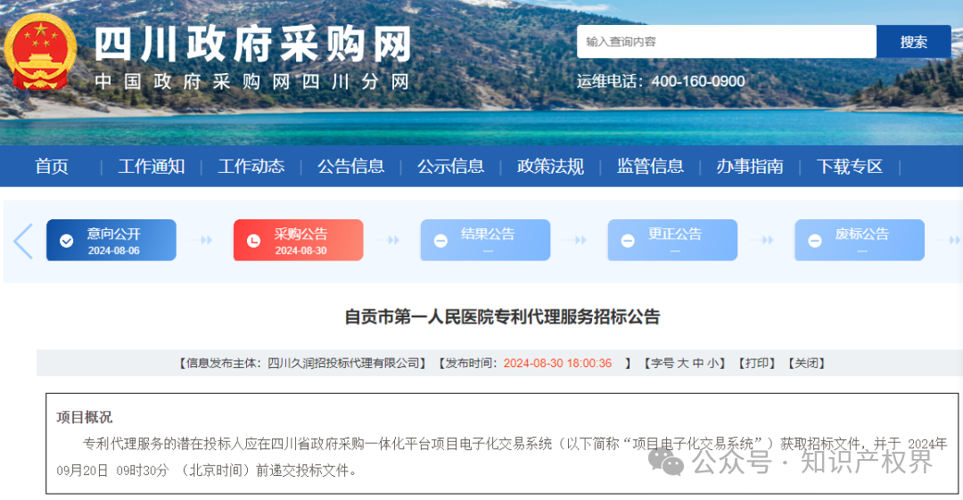 某醫(yī)院公開招標專利代理服務(wù)價格設(shè)定嚴重偏低，引發(fā)行業(yè)協(xié)會抵制倡議！