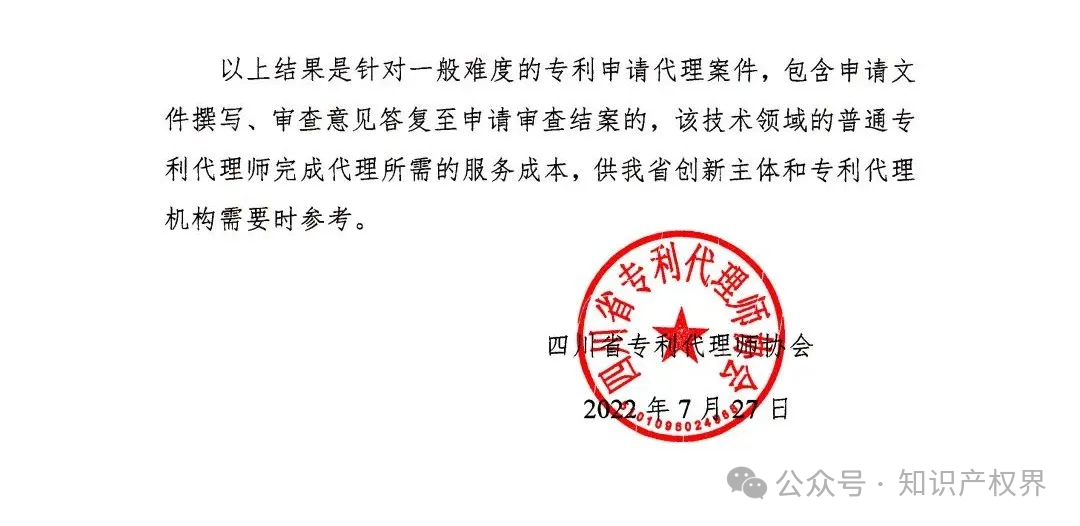 某醫(yī)院公開招標專利代理服務(wù)價格設(shè)定嚴重偏低，引發(fā)行業(yè)協(xié)會抵制倡議！